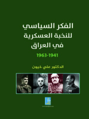 cover image of الفكر السياسي للنخبة العسكرية في العراق 1941 - 1963